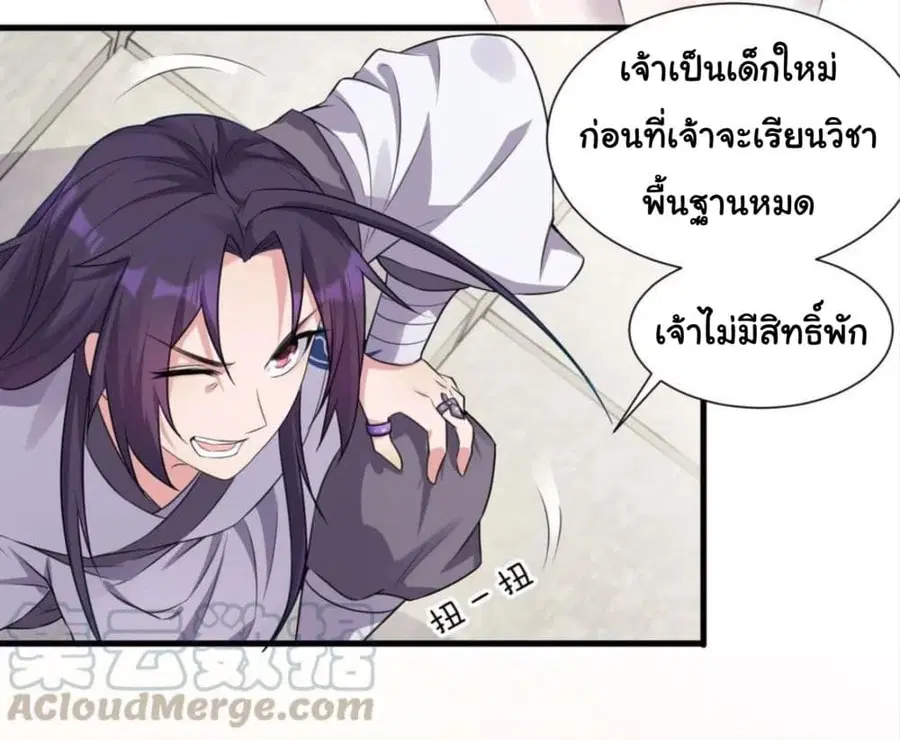 Become the Master in Another World ตอนที่ 11 หน้า 3