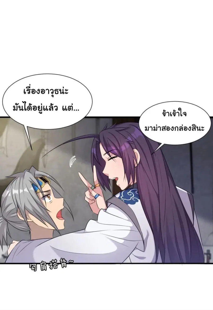 Become the Master in Another World ตอนที่ 12 หน้า 2