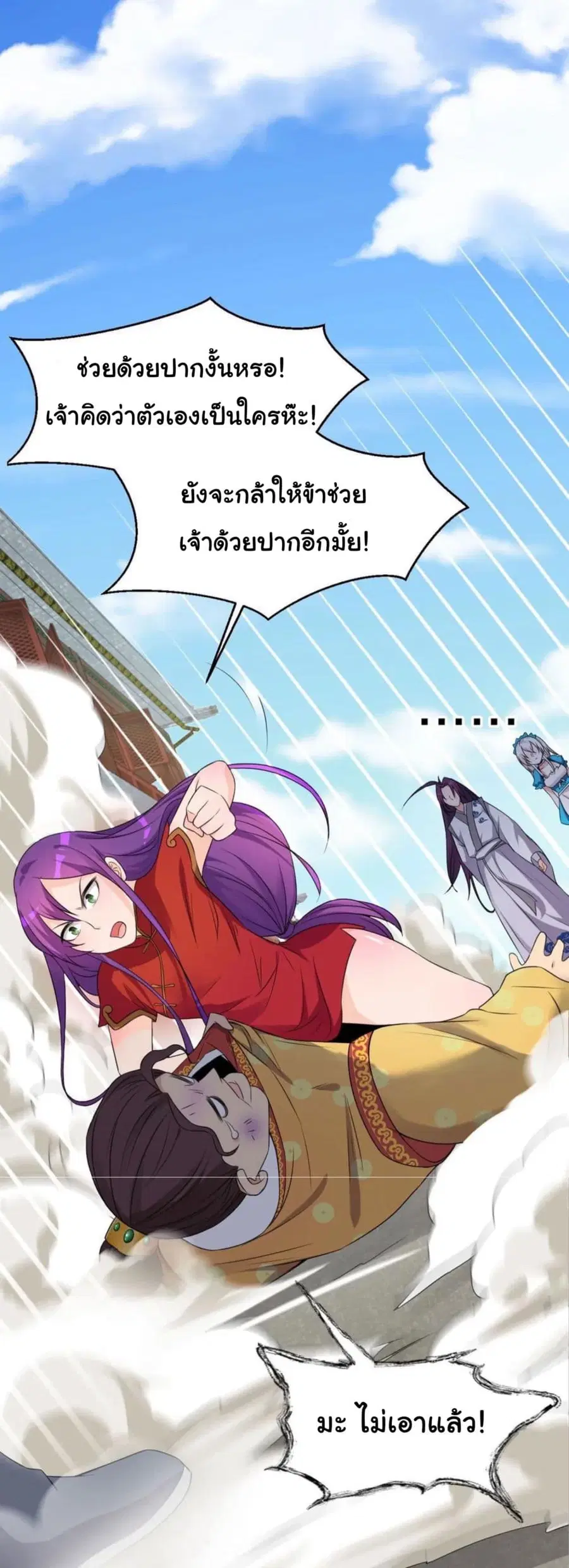 Become the Master in Another World ตอนที่ 13 หน้า 2