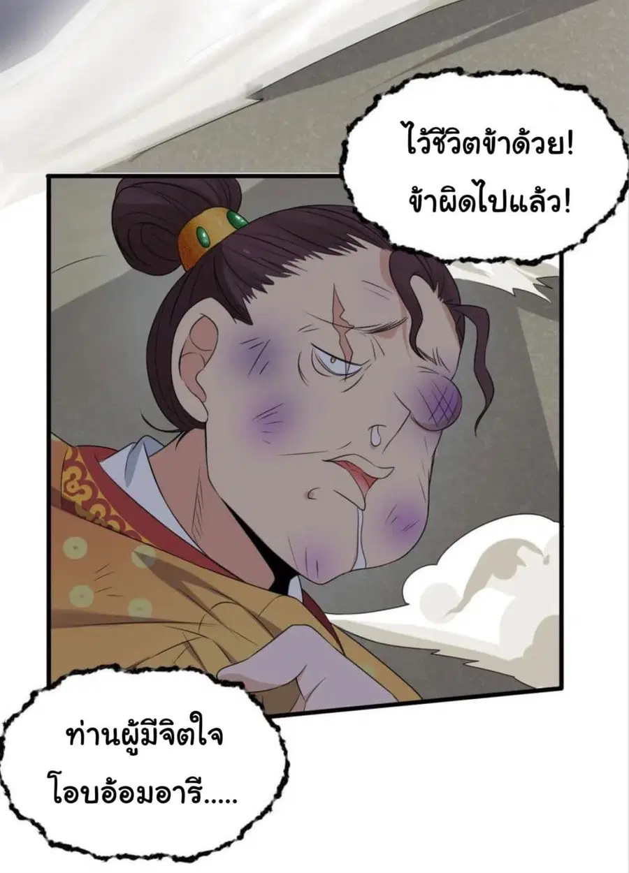 Become the Master in Another World ตอนที่ 13 หน้า 3