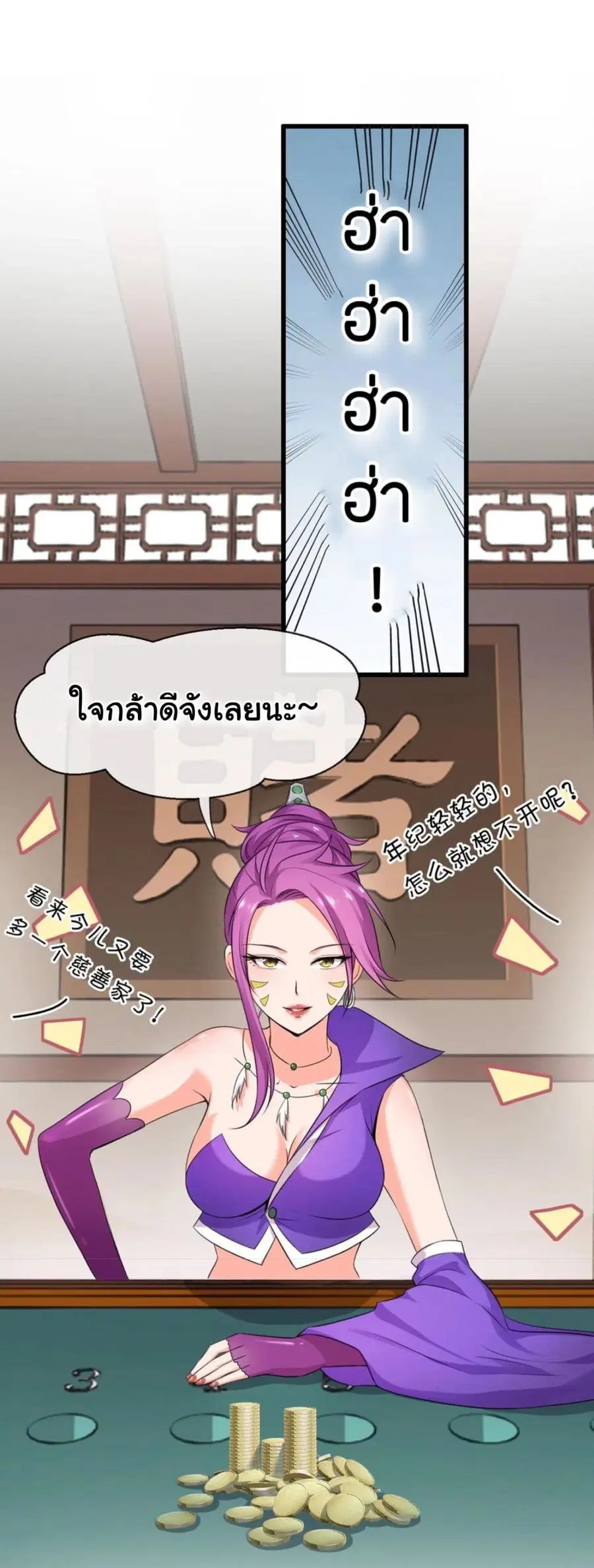 Become the Master in Another World ตอนที่ 14 หน้า 2