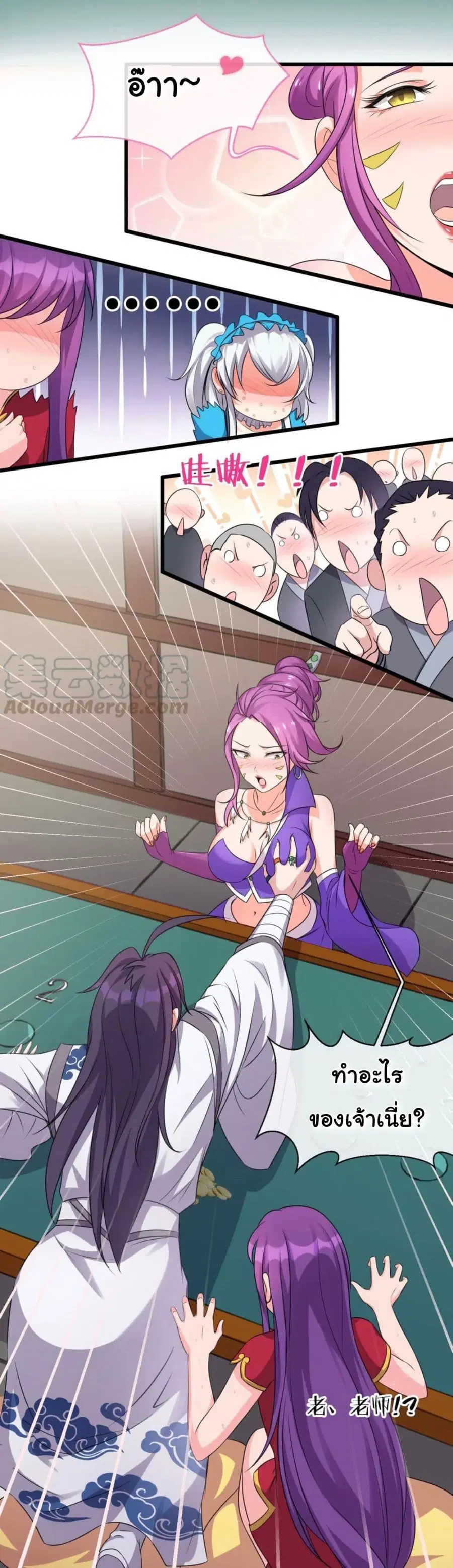 Become the Master in Another World ตอนที่ 14 หน้า 3