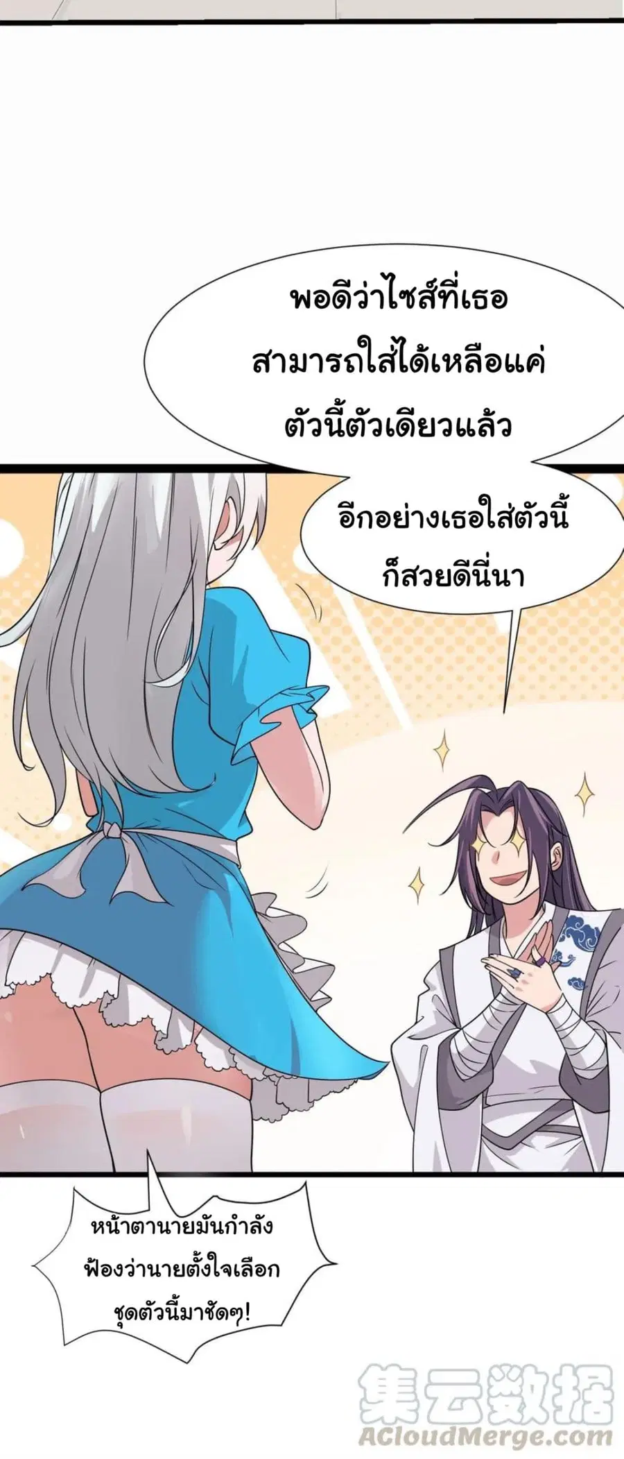 Become the Master in Another World ตอนที่ 2 หน้า 3