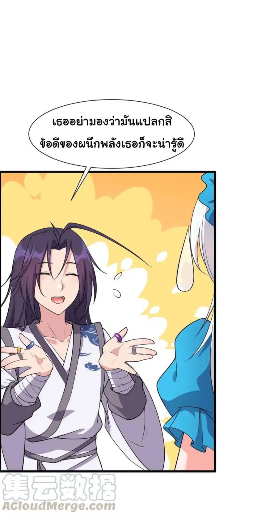 Become the Master in Another World ตอนที่ 5 หน้า 2