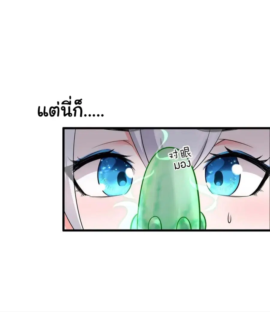 Become the Master in Another World ตอนที่ 5 หน้า 3