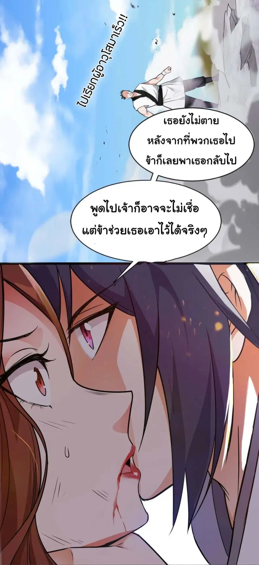 Become the Master in Another World ตอนที่ 8 หน้า 3
