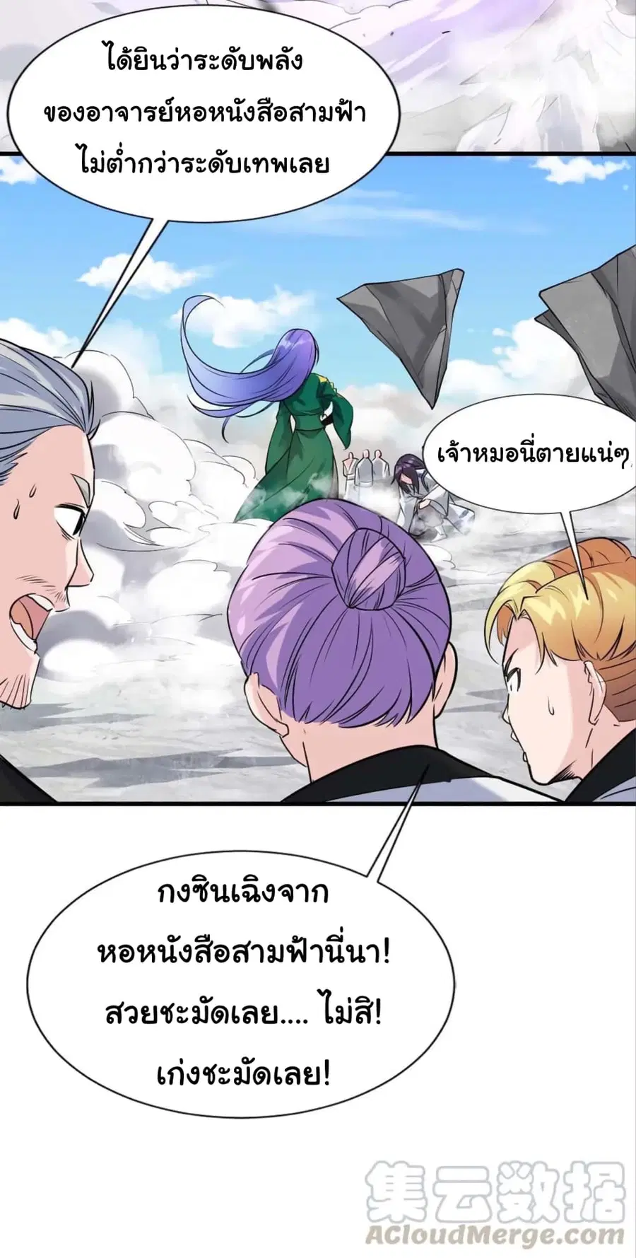 Become the Master in Another World ตอนที่ 9 หน้า 3