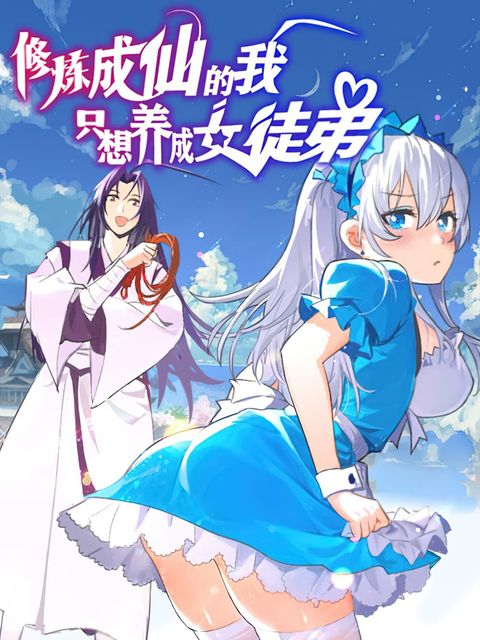 ปก Become the Master in Another World มังงะเกาหลี แปลไทย