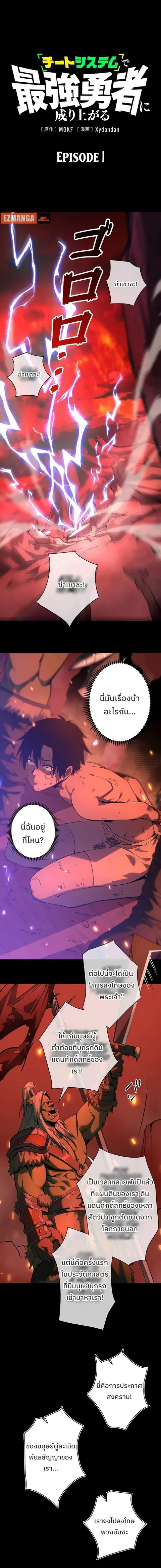 Become the Strongest Hero Through the Cheat System กลายเป็นฮีโร่ที่แข็ ตอนที่ 1 หน้า 1