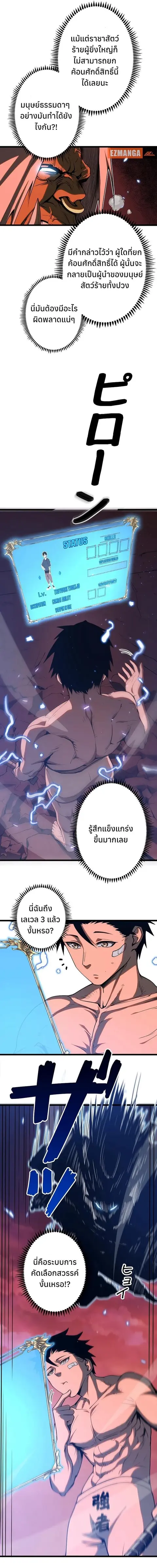 Become the Strongest Hero Through the Cheat System กลายเป็นฮีโร่ที่แข็ ตอนที่ 2 หน้า 3