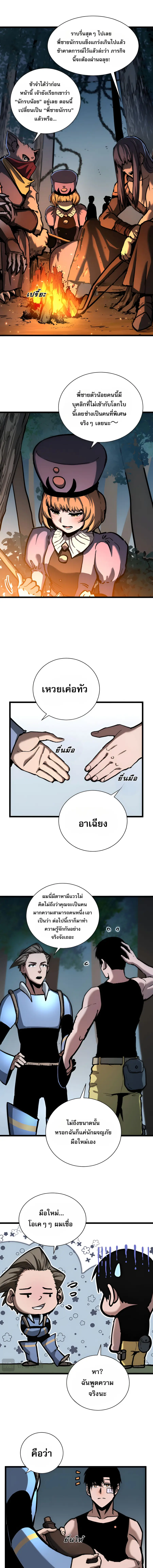 Become the Strongest Hero Through the Cheat System กลายเป็นฮีโร่ที่แข็ ตอนที่ 27 หน้า 3