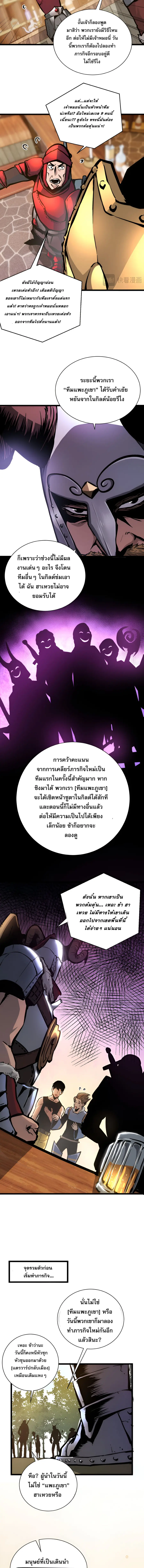 Become the Strongest Hero Through the Cheat System กลายเป็นฮีโร่ที่แข็ ตอนที่ 28 หน้า 3