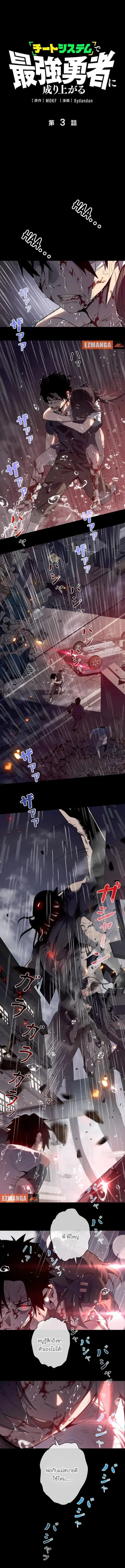 Become the Strongest Hero Through the Cheat System กลายเป็นฮีโร่ที่แข็ ตอนที่ 3 หน้า 1