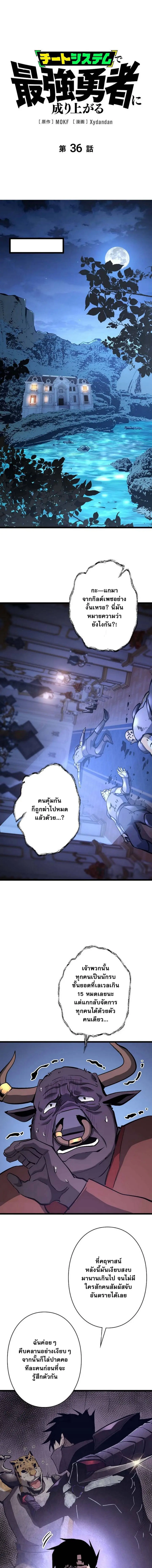 Become the Strongest Hero Through the Cheat System กลายเป็นฮีโร่ที่แข็ ตอนที่ 36 หน้า 1