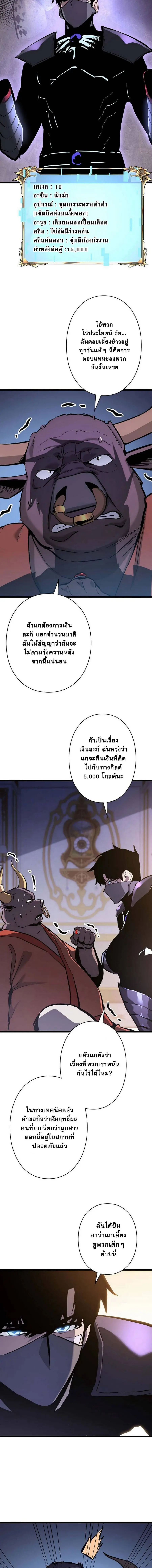 Become the Strongest Hero Through the Cheat System กลายเป็นฮีโร่ที่แข็ ตอนที่ 36 หน้า 2