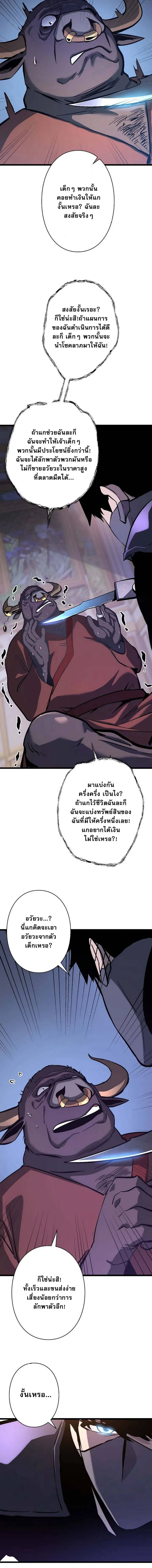 Become the Strongest Hero Through the Cheat System กลายเป็นฮีโร่ที่แข็ ตอนที่ 36 หน้า 3