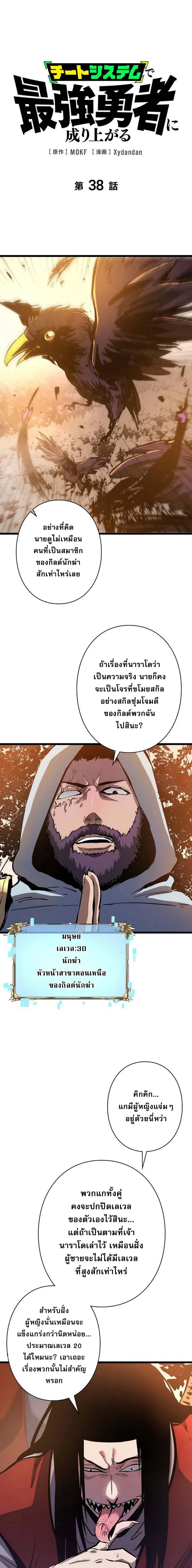 Become the Strongest Hero Through the Cheat System กลายเป็นฮีโร่ที่แข็ ตอนที่ 38 หน้า 1