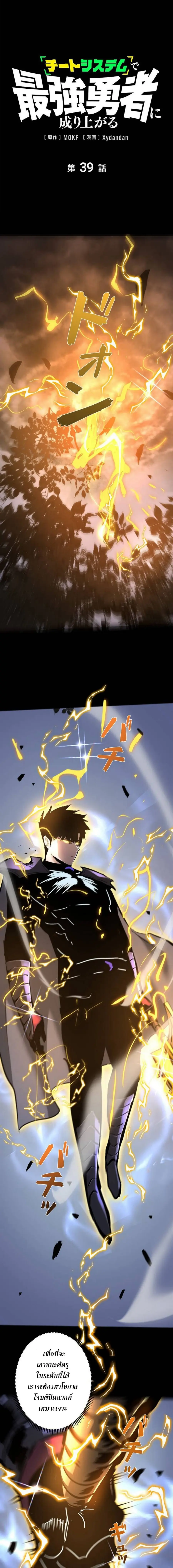 Become the Strongest Hero Through the Cheat System กลายเป็นฮีโร่ที่แข็ ตอนที่ 39 หน้า 1