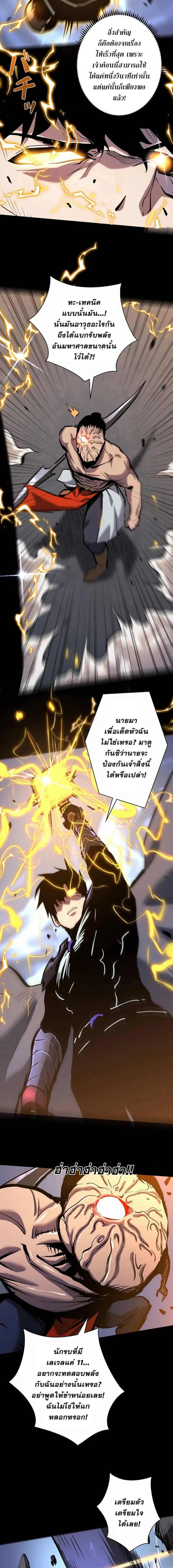 Become the Strongest Hero Through the Cheat System กลายเป็นฮีโร่ที่แข็ ตอนที่ 39 หน้า 2