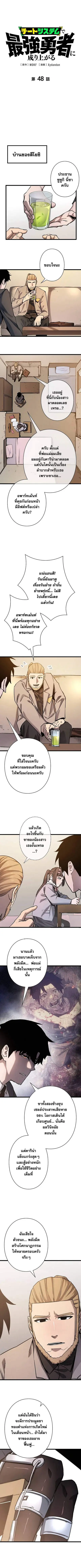 Become the Strongest Hero Through the Cheat System กลายเป็นฮีโร่ที่แข็ ตอนที่ 48 หน้า 1