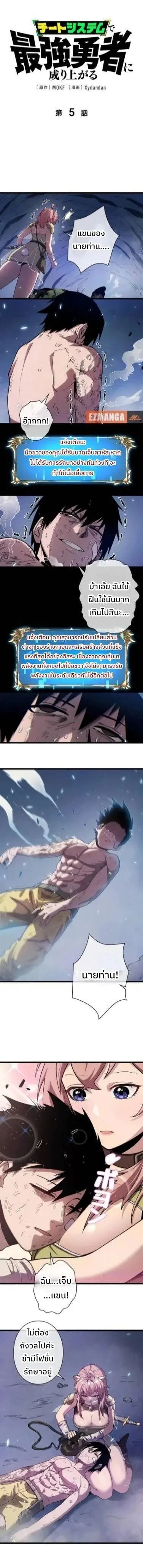 Become the Strongest Hero Through the Cheat System กลายเป็นฮีโร่ที่แข็ ตอนที่ 5 หน้า 1