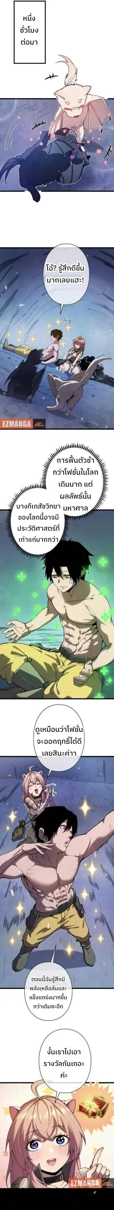 Become the Strongest Hero Through the Cheat System กลายเป็นฮีโร่ที่แข็ ตอนที่ 5 หน้า 2