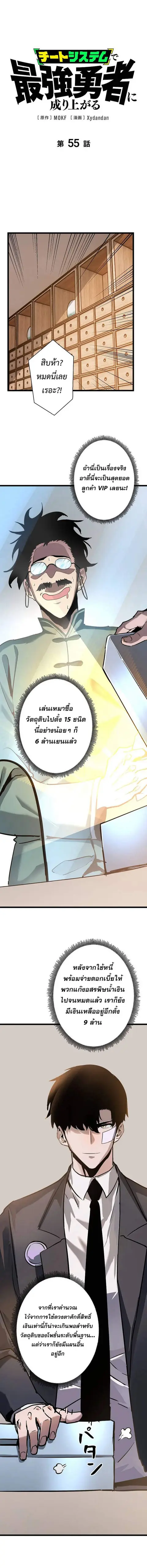 Become the Strongest Hero Through the Cheat System กลายเป็นฮีโร่ที่แข็ ตอนที่ 55 หน้า 1