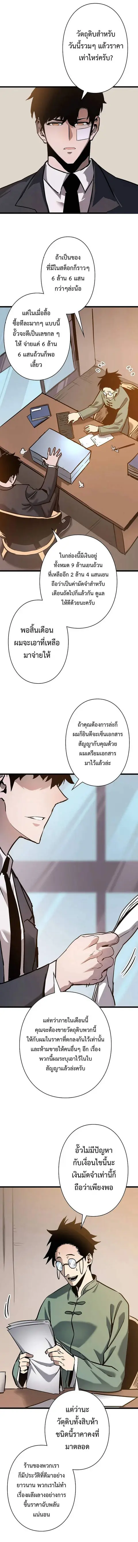 Become the Strongest Hero Through the Cheat System กลายเป็นฮีโร่ที่แข็ ตอนที่ 55 หน้า 3