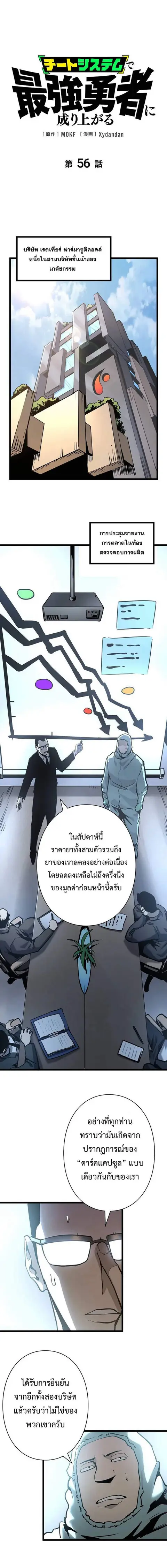 Become the Strongest Hero Through the Cheat System กลายเป็นฮีโร่ที่แข็ ตอนที่ 56 หน้า 1