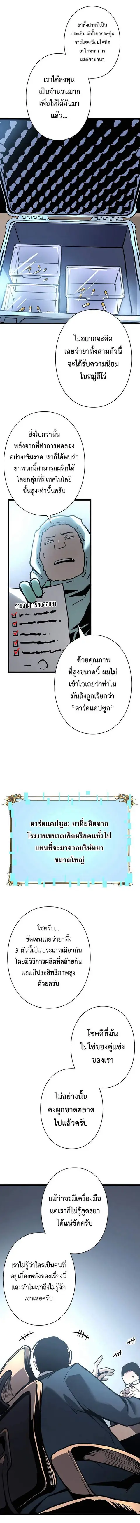 Become the Strongest Hero Through the Cheat System กลายเป็นฮีโร่ที่แข็ ตอนที่ 56 หน้า 2