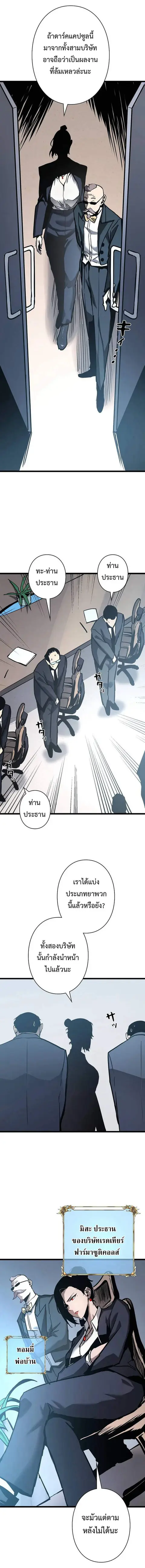 Become the Strongest Hero Through the Cheat System กลายเป็นฮีโร่ที่แข็ ตอนที่ 56 หน้า 3