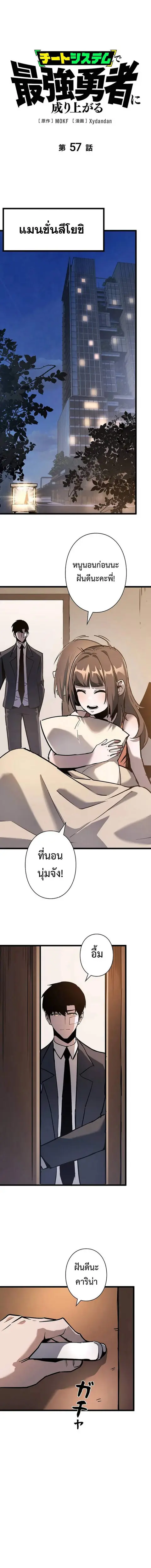 Become the Strongest Hero Through the Cheat System กลายเป็นฮีโร่ที่แข็ ตอนที่ 57 หน้า 1