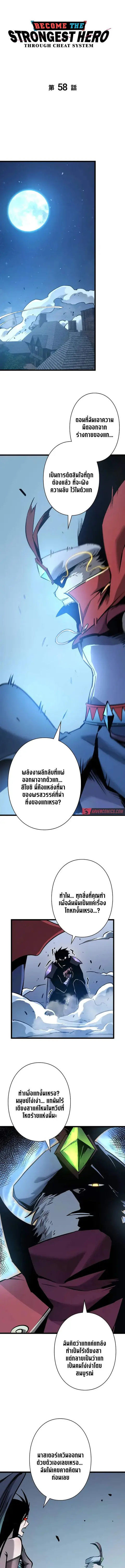 Become the Strongest Hero Through the Cheat System กลายเป็นฮีโร่ที่แข็ ตอนที่ 58 หน้า 1