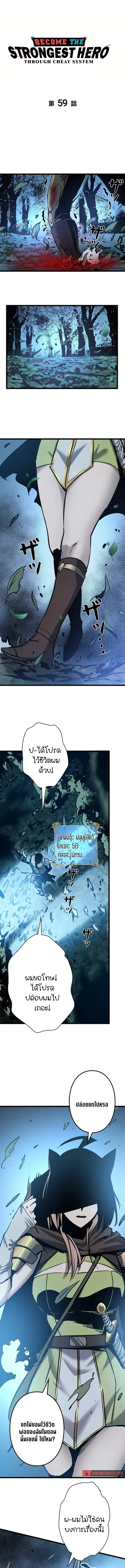Become the Strongest Hero Through the Cheat System กลายเป็นฮีโร่ที่แข็ ตอนที่ 59 หน้า 1