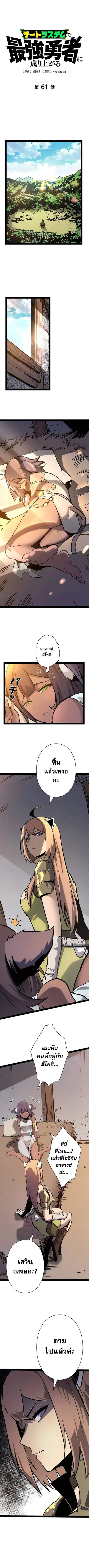 Become the Strongest Hero Through the Cheat System กลายเป็นฮีโร่ที่แข็ ตอนที่ 61 หน้า 1