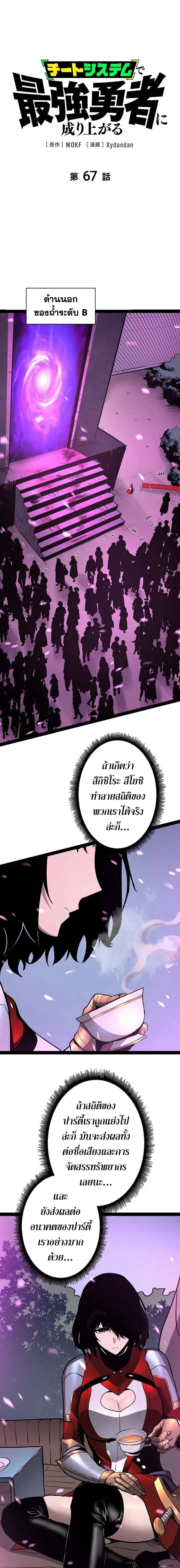 Become the Strongest Hero Through the Cheat System กลายเป็นฮีโร่ที่แข็ ตอนที่ 67 หน้า 1