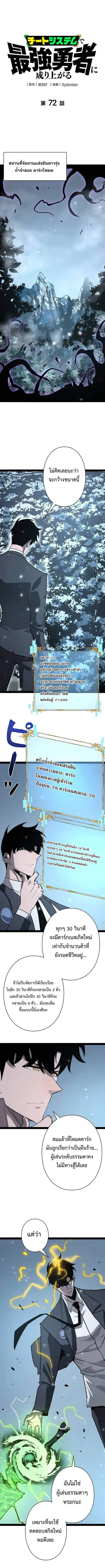 Become the Strongest Hero Through the Cheat System กลายเป็นฮีโร่ที่แข็ ตอนที่ 72 หน้า 1