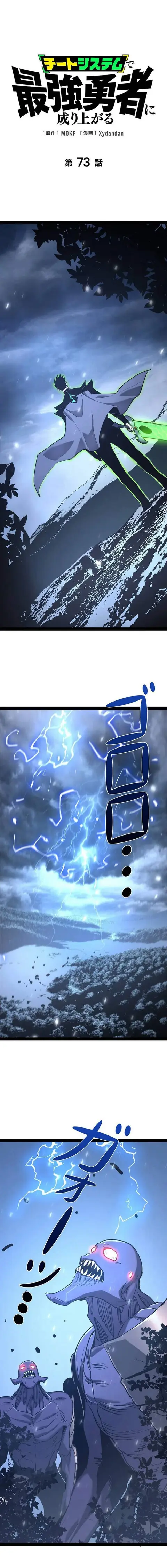 Become the Strongest Hero Through the Cheat System กลายเป็นฮีโร่ที่แข็ ตอนที่ 73 หน้า 1