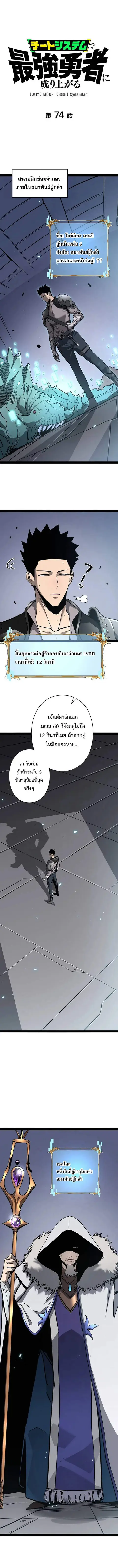 Become the Strongest Hero Through the Cheat System กลายเป็นฮีโร่ที่แข็ ตอนที่ 74 หน้า 1
