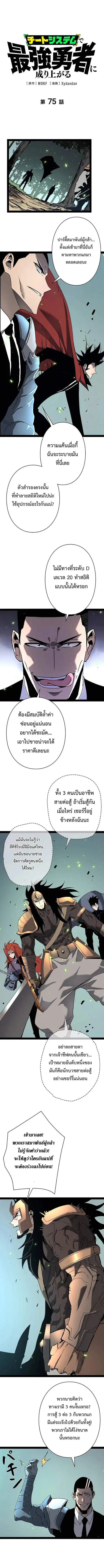Become the Strongest Hero Through the Cheat System กลายเป็นฮีโร่ที่แข็ ตอนที่ 75 หน้า 1