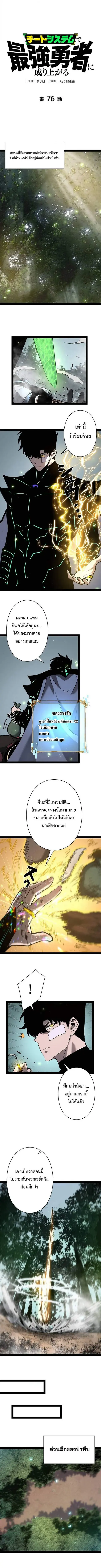 Become the Strongest Hero Through the Cheat System กลายเป็นฮีโร่ที่แข็ ตอนที่ 76 หน้า 1