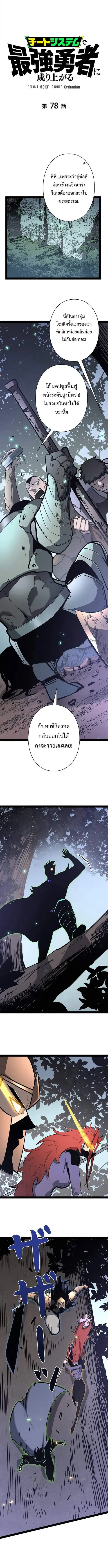 Become the Strongest Hero Through the Cheat System กลายเป็นฮีโร่ที่แข็ ตอนที่ 78 หน้า 1