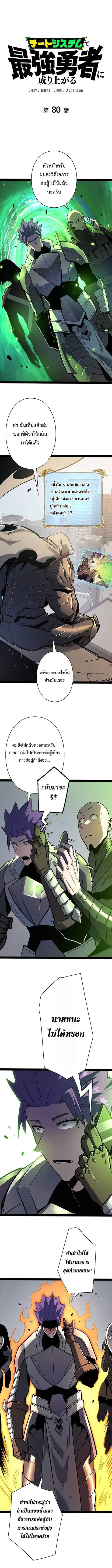 Become the Strongest Hero Through the Cheat System กลายเป็นฮีโร่ที่แข็ ตอนที่ 80 หน้า 1