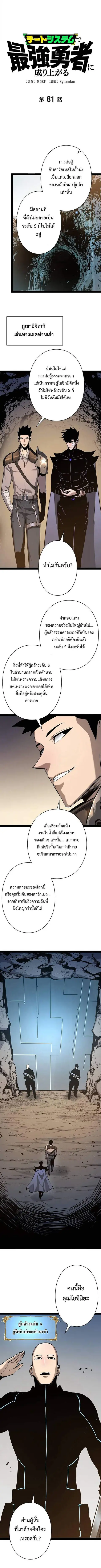 Become the Strongest Hero Through the Cheat System กลายเป็นฮีโร่ที่แข็ ตอนที่ 81 หน้า 1