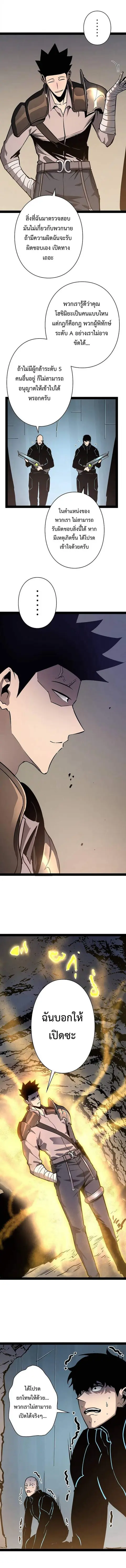 Become the Strongest Hero Through the Cheat System กลายเป็นฮีโร่ที่แข็ ตอนที่ 81 หน้า 3