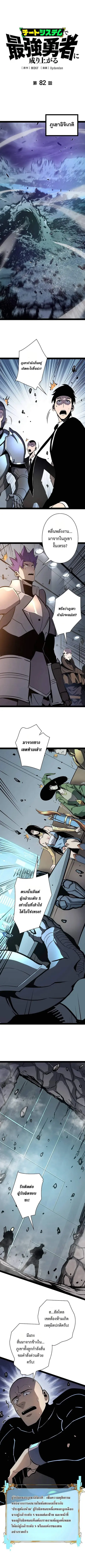 Become the Strongest Hero Through the Cheat System กลายเป็นฮีโร่ที่แข็ ตอนที่ 82 หน้า 1