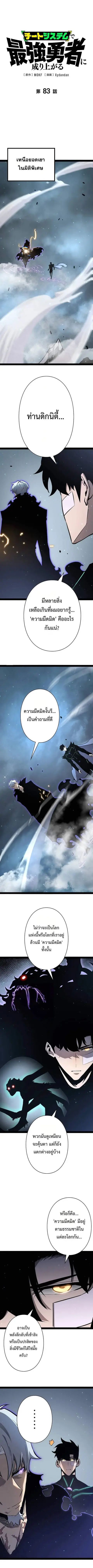 Become the Strongest Hero Through the Cheat System กลายเป็นฮีโร่ที่แข็ ตอนที่ 83 หน้า 1