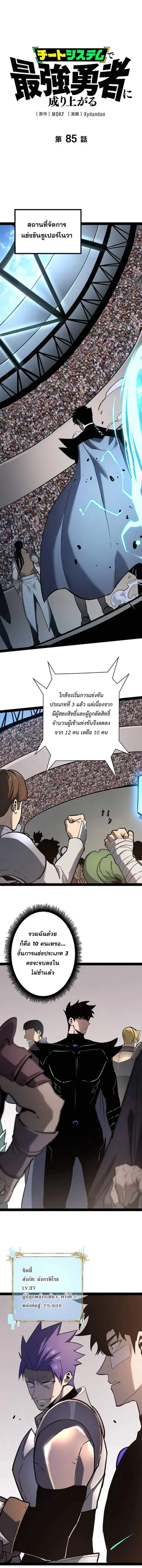 Become the Strongest Hero Through the Cheat System กลายเป็นฮีโร่ที่แข็ ตอนที่ 85 หน้า 1