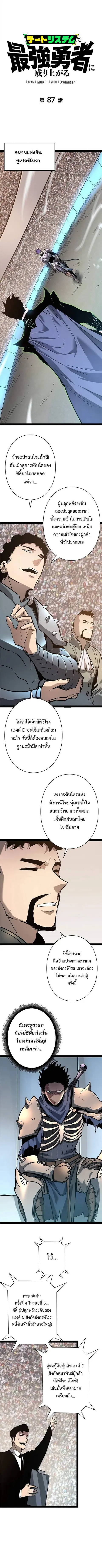 Become the Strongest Hero Through the Cheat System กลายเป็นฮีโร่ที่แข็ ตอนที่ 87 หน้า 1