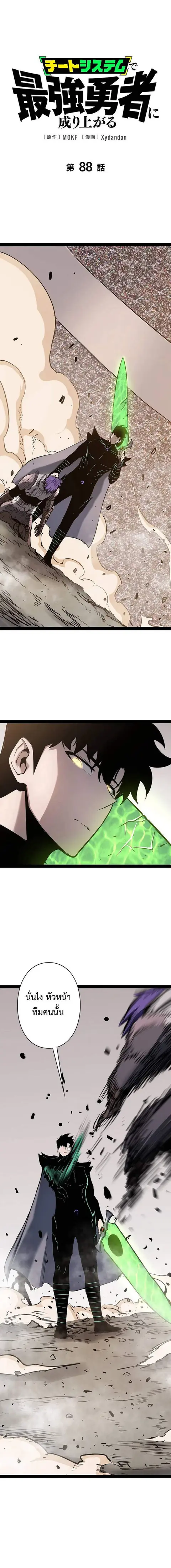 Become the Strongest Hero Through the Cheat System กลายเป็นฮีโร่ที่แข็ ตอนที่ 88 หน้า 1
